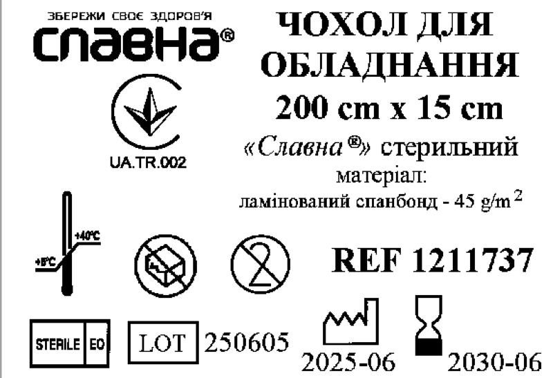 Чохол для обладнання 200см х 15см «Славна®» (ламінований спанбонд - 45 г/м2) стерильний